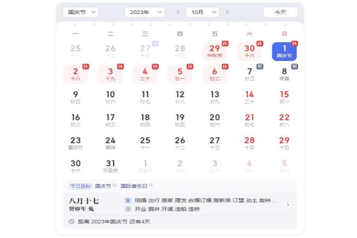 2023年國慶節(jié)、中秋節(jié)公司放假安排！